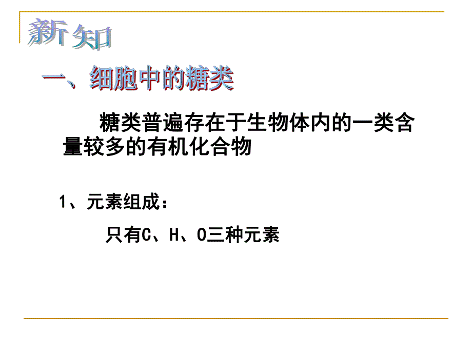 第4细胞中的糖类和脂质名师编辑PPT课件.ppt_第3页