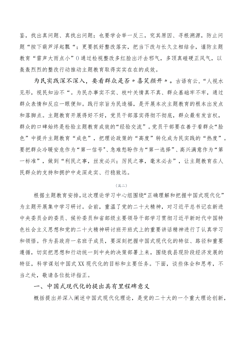 关于深入开展学习第二阶段“学思想、强党性、重实践、建新功”主题专题教育交流发言稿数篇.docx_第2页