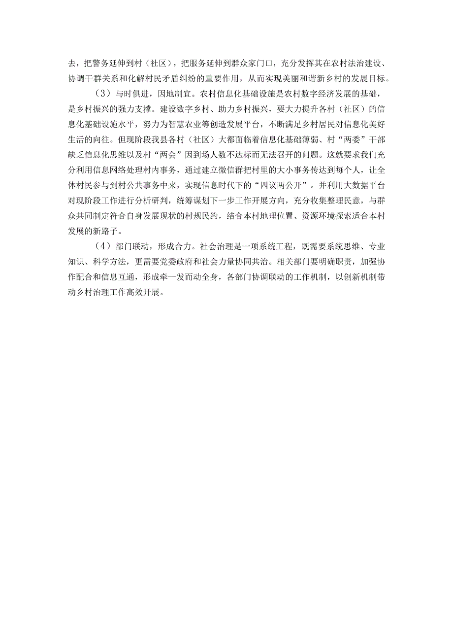 某县乡村治理工作存在的问题及下一步对策.docx_第3页