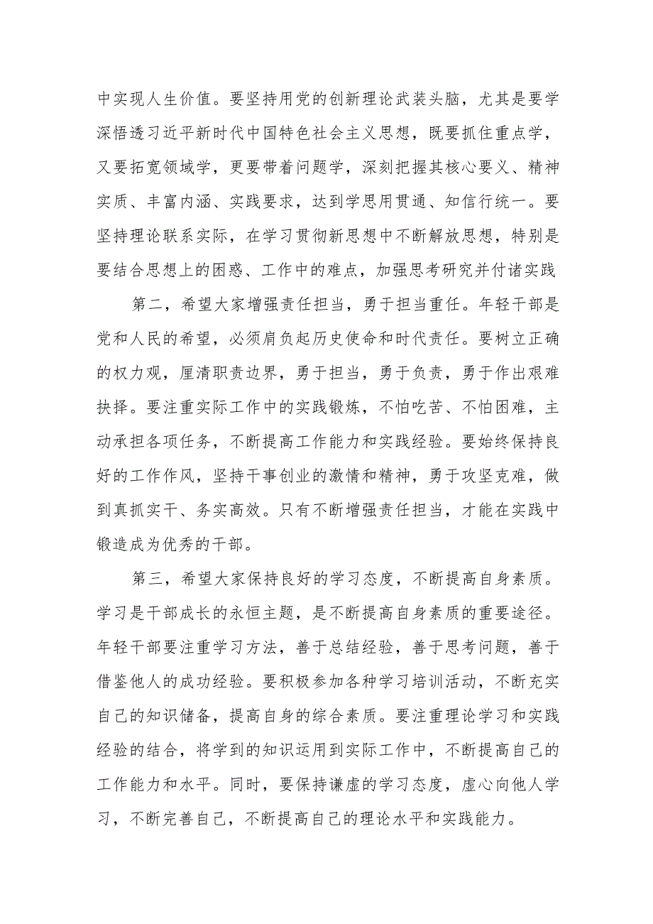 市委组织部长在全市中青年干部培训班结业仪式上的讲话.docx_第2页