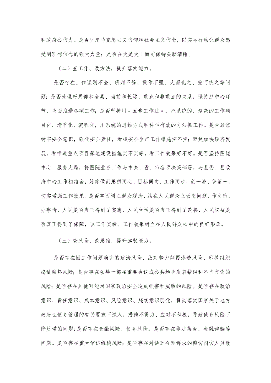 医生党员“五查五改五提升”专项活动自查对照检视材料.docx_第2页