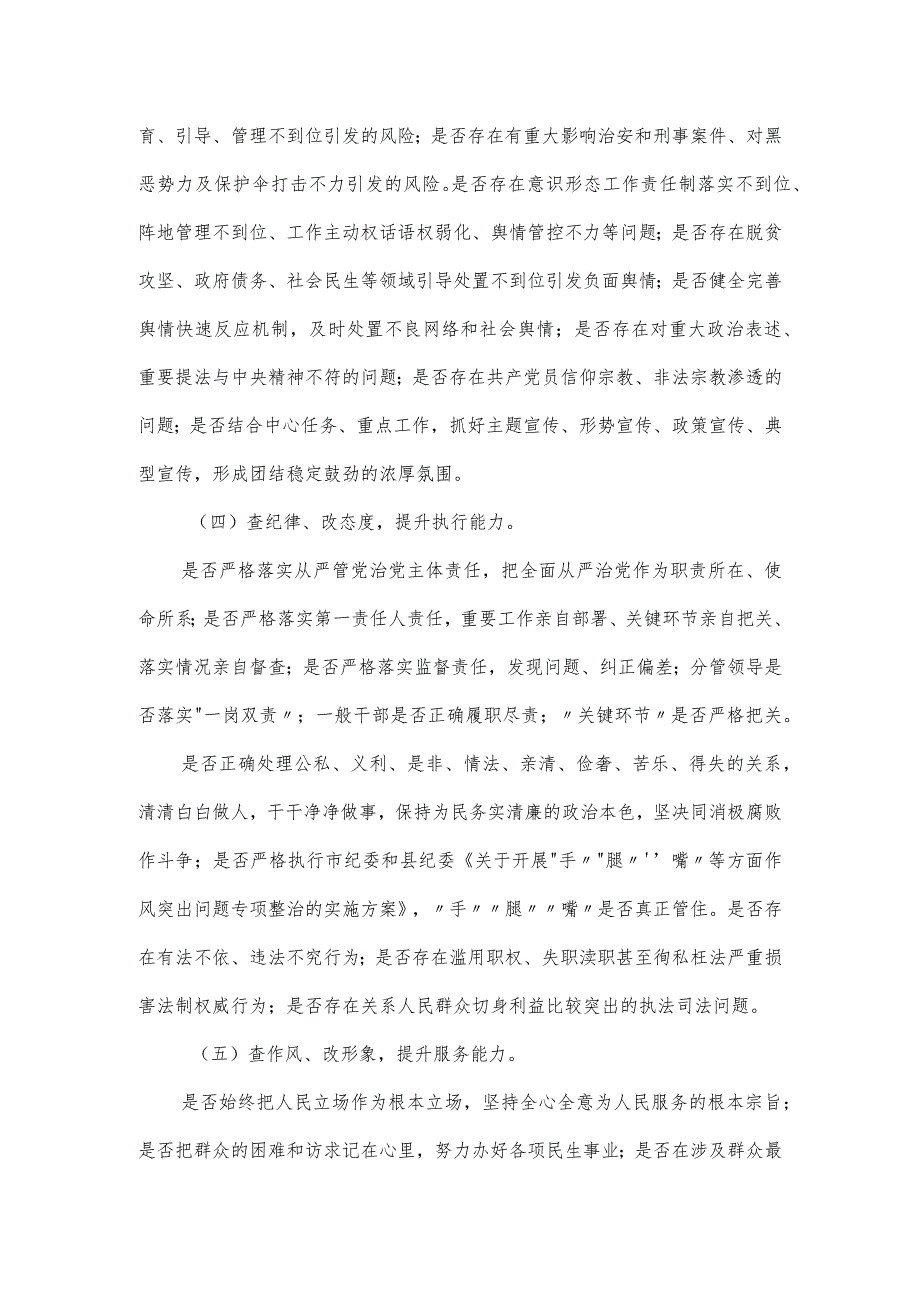 医生党员“五查五改五提升”专项活动自查对照检视材料.docx_第3页