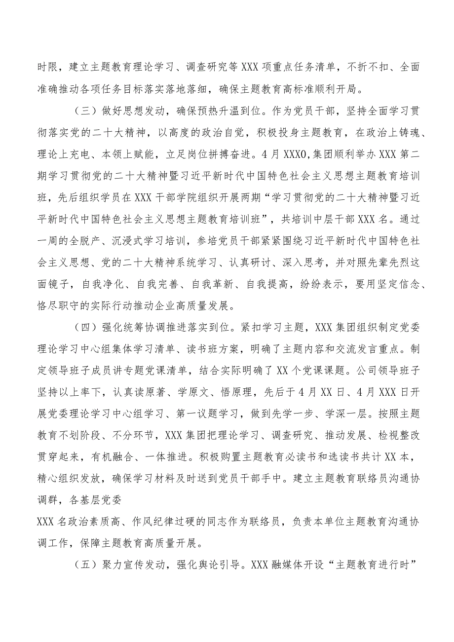 2023年关于学习贯彻第二阶段主题集中教育工作汇报多篇.docx_第2页