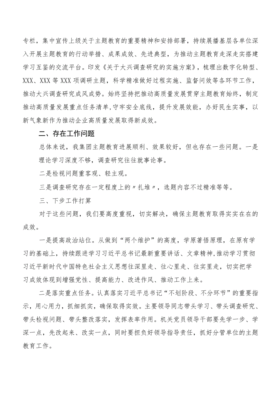 2023年关于学习贯彻第二阶段主题集中教育工作汇报多篇.docx_第3页