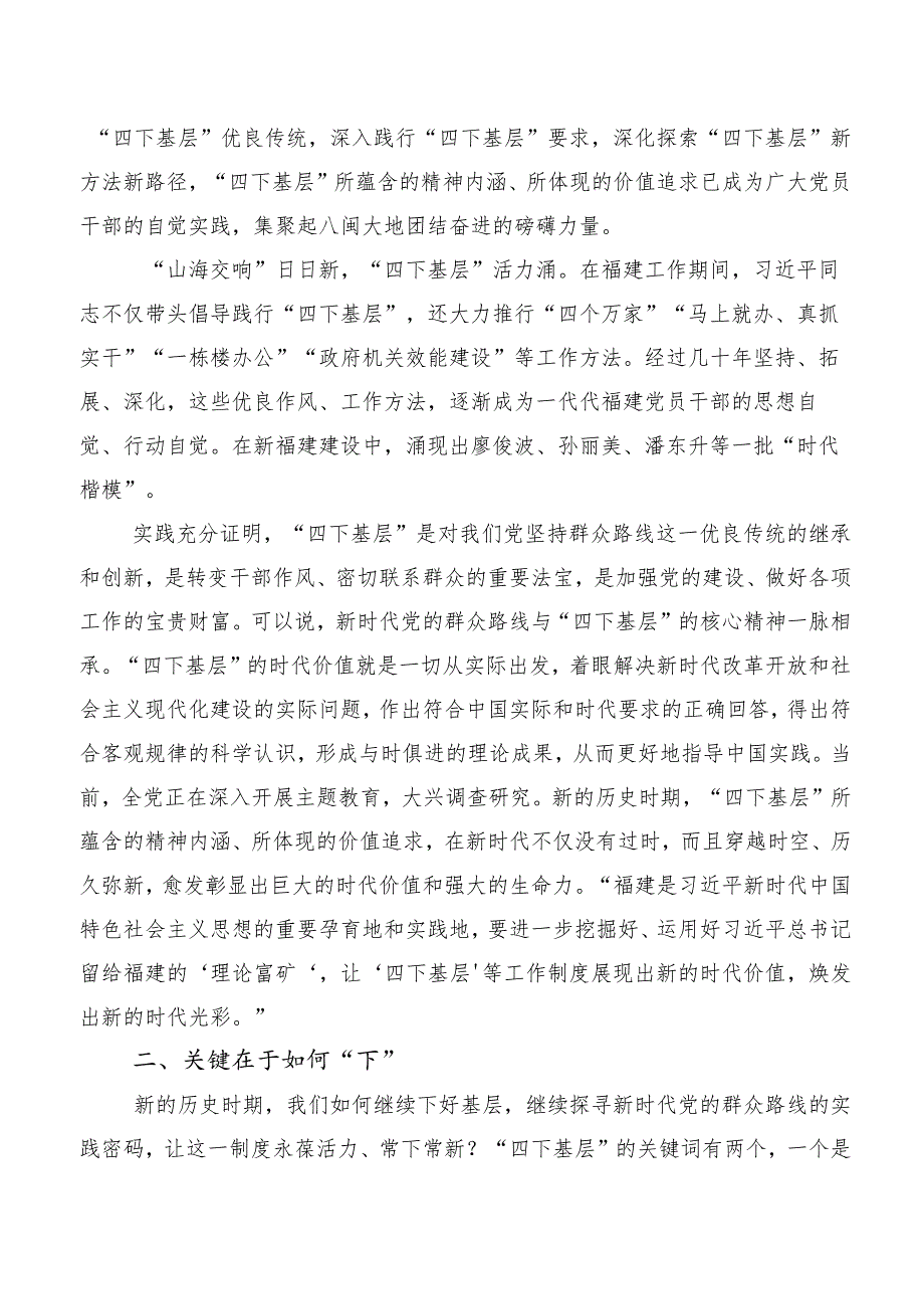 有关弘扬四下基层讨论发言提纲（多篇汇编）.docx_第2页