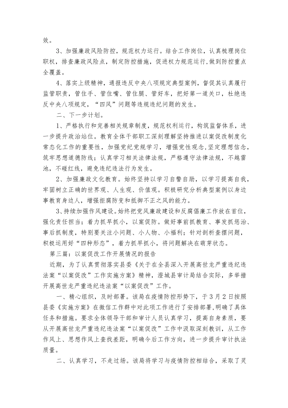 以案促改工作开展情况的报告范文2023-2023年度(精选6篇).docx_第2页