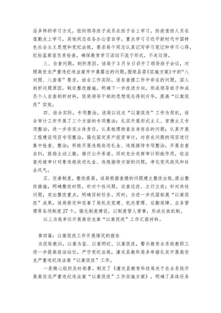 以案促改工作开展情况的报告范文2023-2023年度(精选6篇).docx_第3页