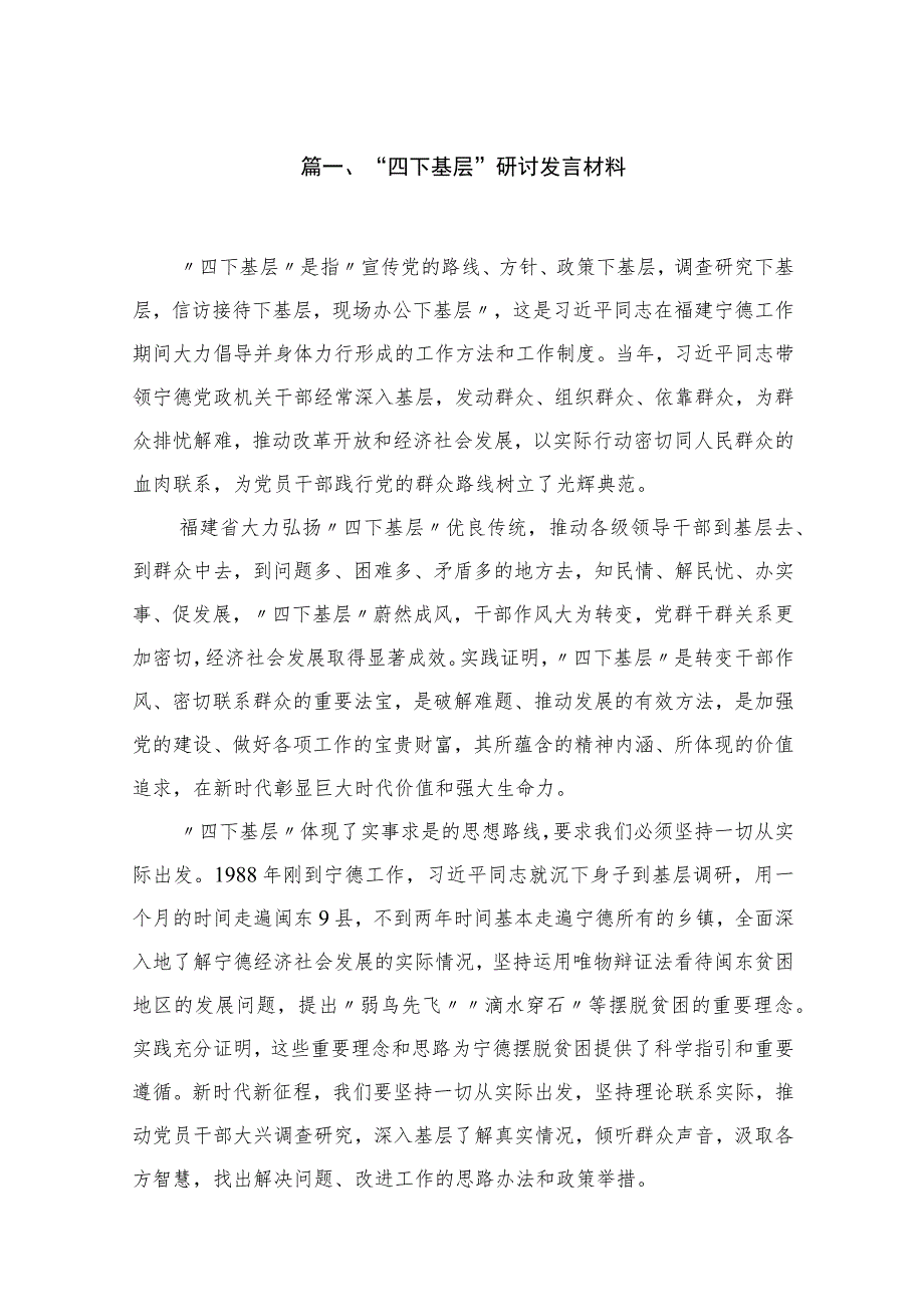 “四下基层”研讨发言材料【六篇精选】供参考.docx_第2页