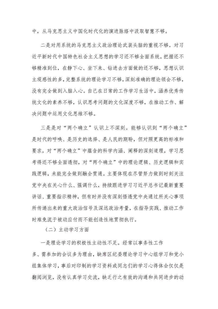 2023某纪委书记纪检监察干部队伍教育整顿党性分析报告范文.docx_第2页