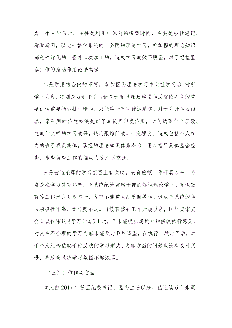 2023某纪委书记纪检监察干部队伍教育整顿党性分析报告范文.docx_第3页