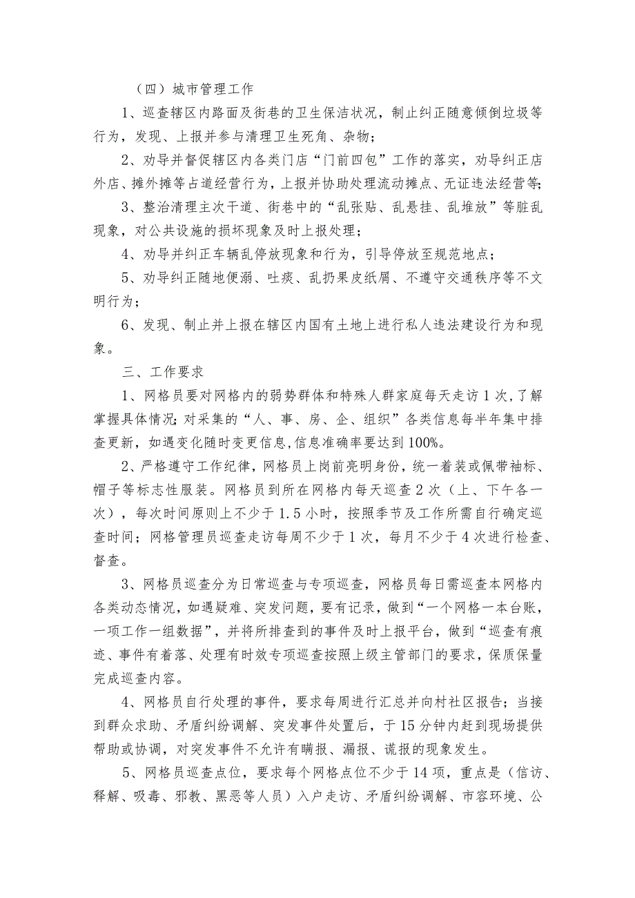 网格员工作职责范文2023-2023年度六篇.docx_第3页