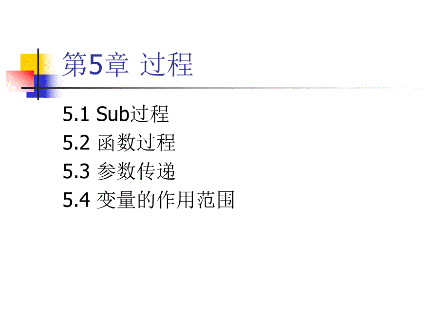 第5章过程.ppt_第2页