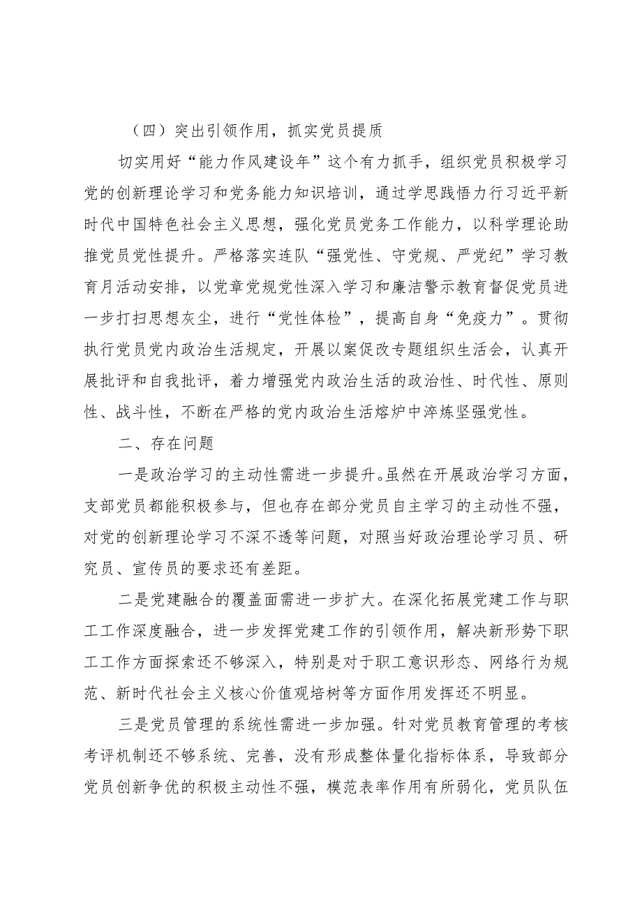 高效基层党支部2023年度工作总结报告.docx_第3页