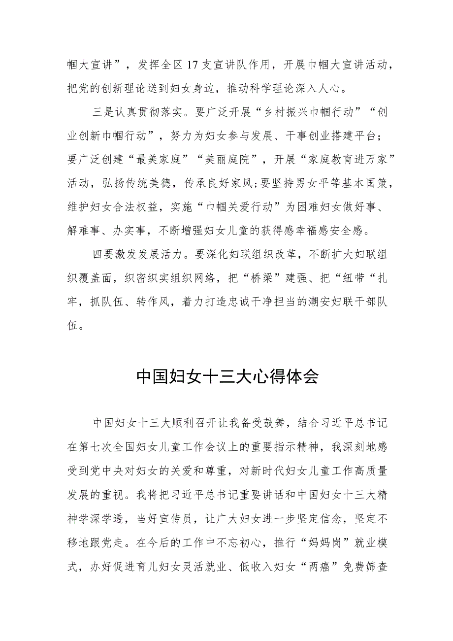 妇女干部学习中国妇女第十三次全国代表大会精神心得体会发言稿（十一篇）.docx_第2页