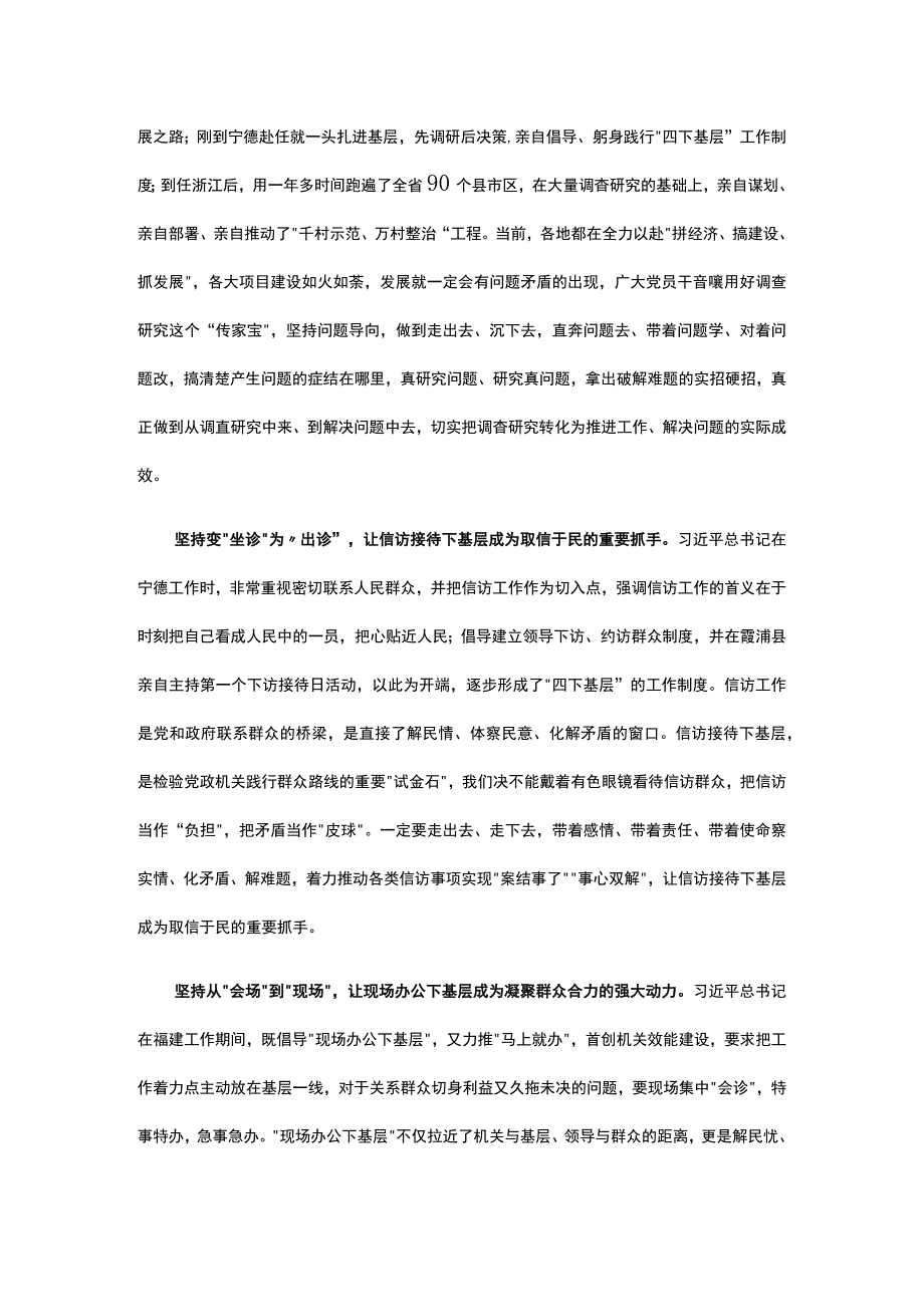 2023年学习“四下基层”专题主题教育党课讲稿5篇合集.docx_第2页