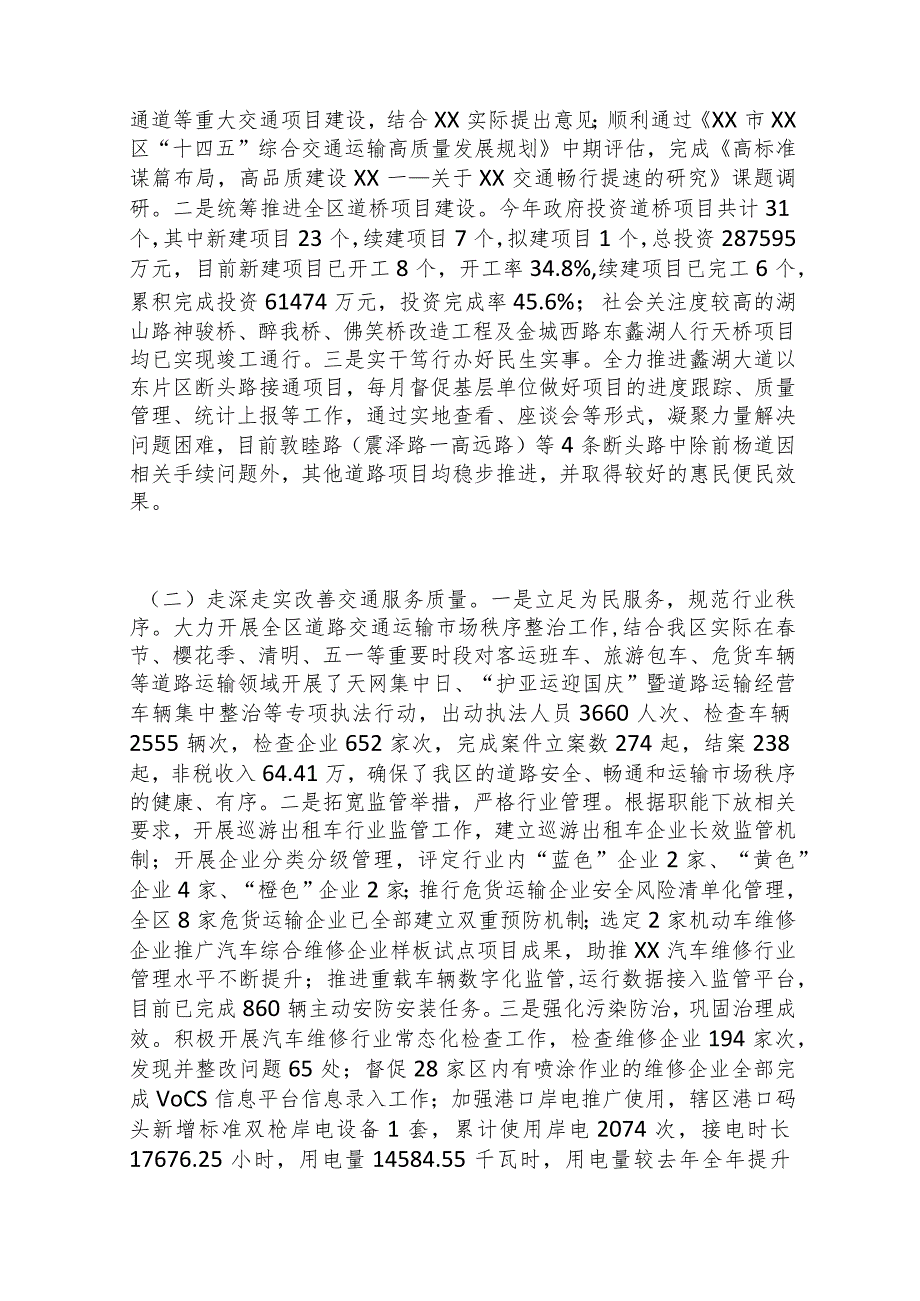 某区交通运输局2023年工作总结及2024年工作打算.docx_第2页