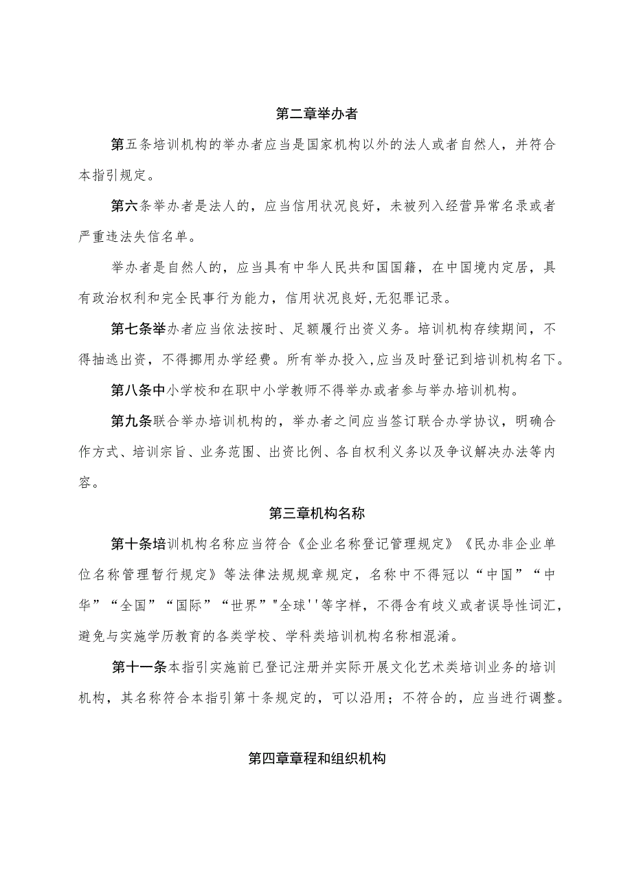 《江苏省文化艺术类校外培训机构准入指引》.docx_第2页