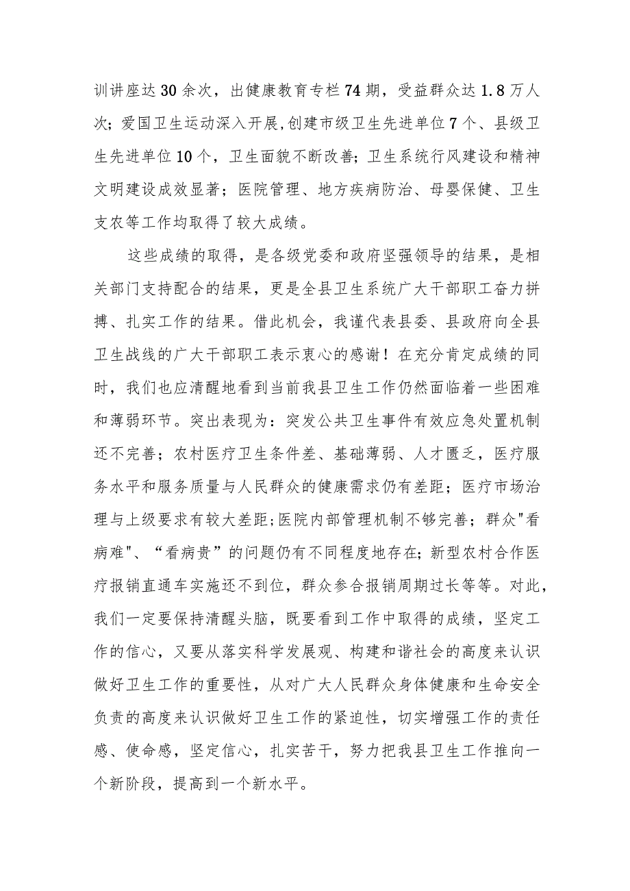 某县卫健局局长在统战工作会议上的发言.docx_第3页