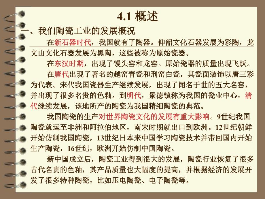 第4章陶瓷材料.ppt_第2页