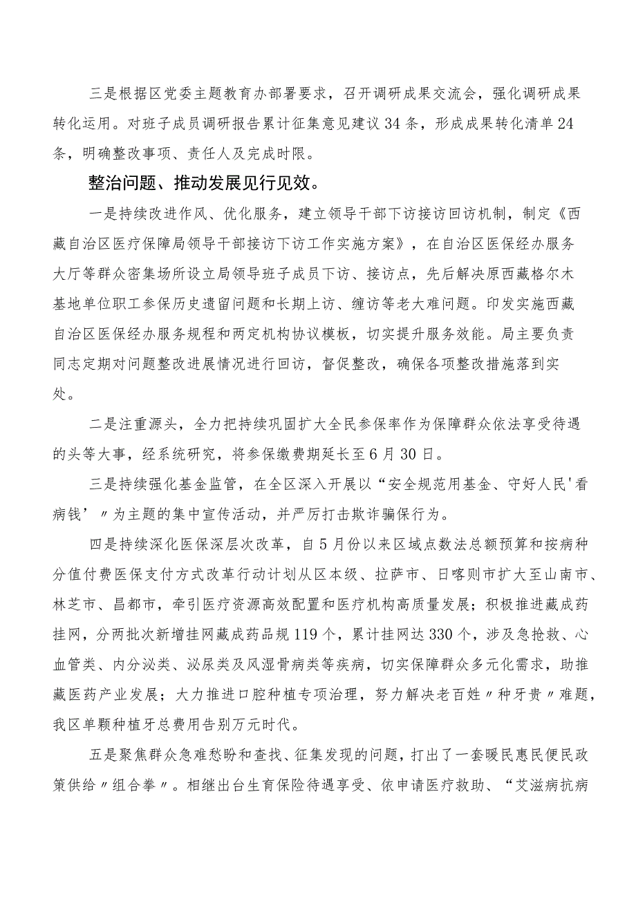 深入学习2023年第二阶段主题学习教育工作汇报、简报多篇.docx_第2页