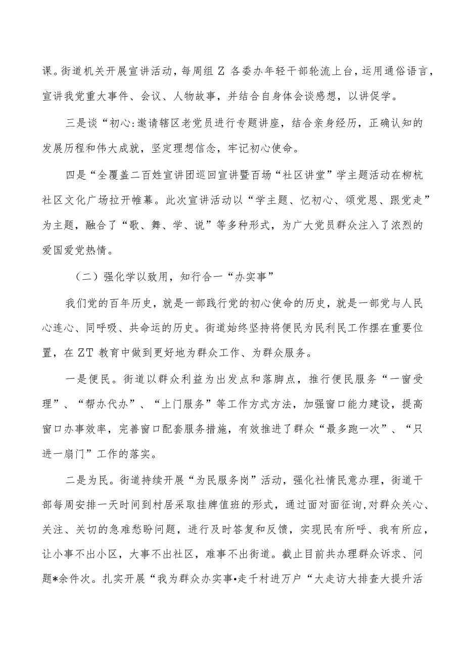 街道教育活动总结做法经验.docx_第2页