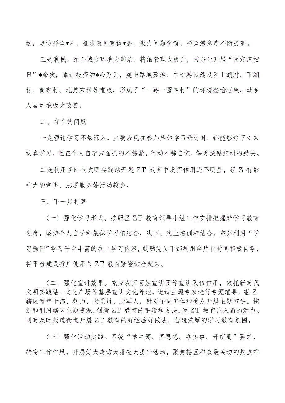 街道教育活动总结做法经验.docx_第3页