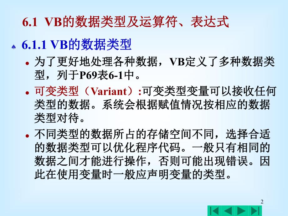 第6章VB语句1.ppt_第2页