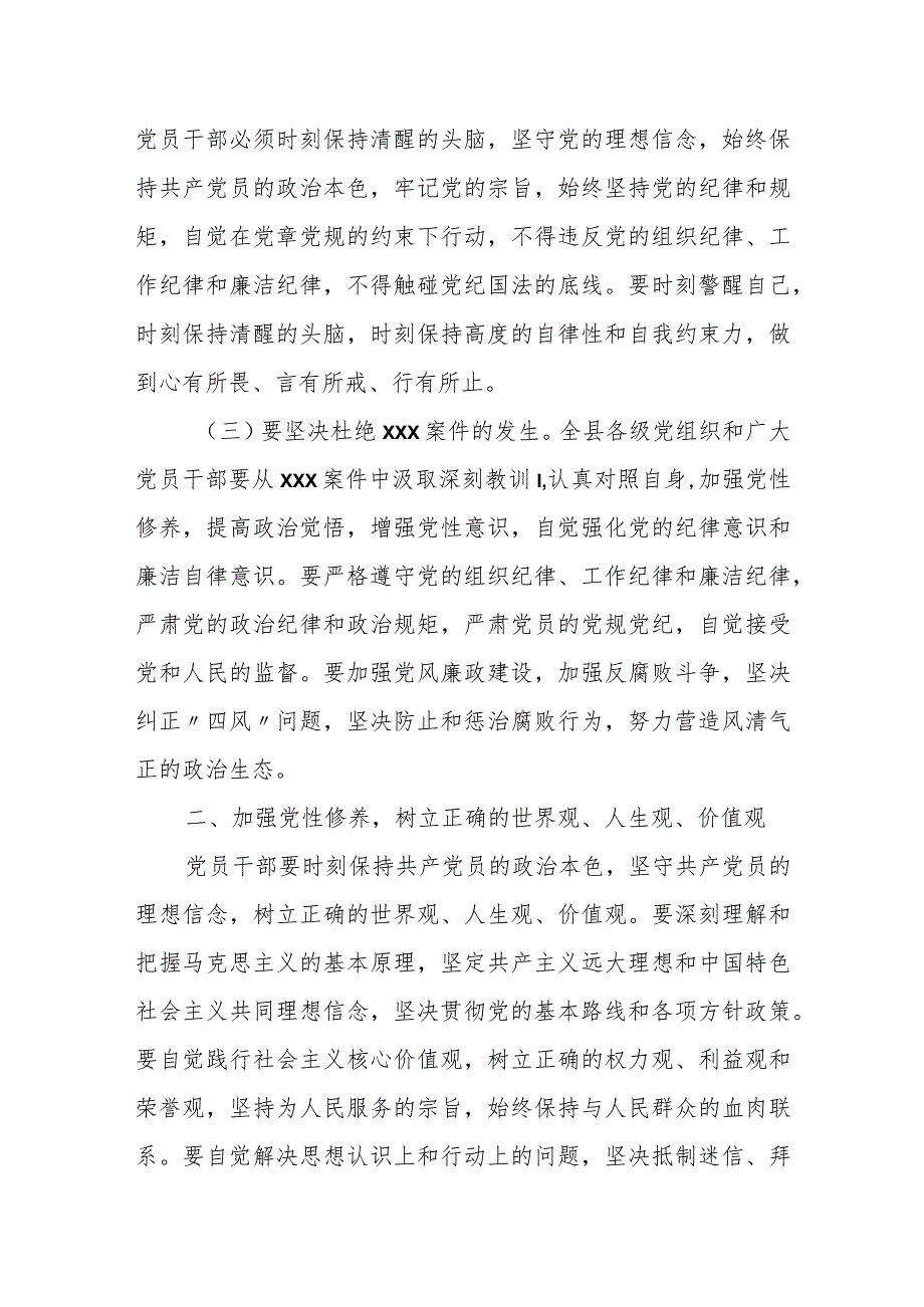 县委书记在2023年全县党员干部警示教育大会上的讲话.docx_第3页