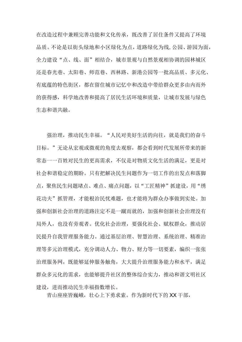 2023年“扬优势、找差距、促发展”专题学习研讨发言材料2030字稿.docx_第2页