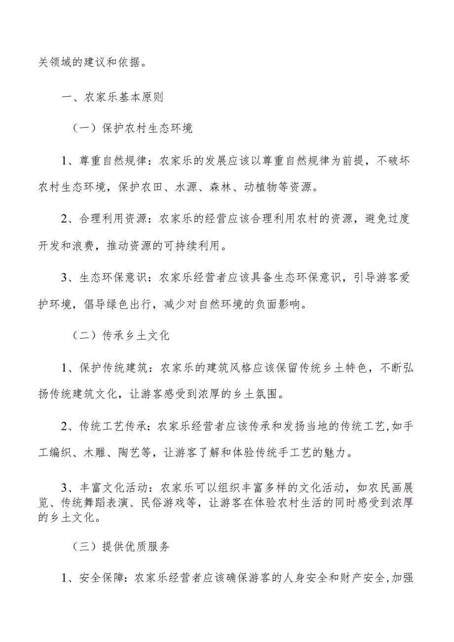 农家乐目标客户群体的数量和增长趋势预测.docx_第2页