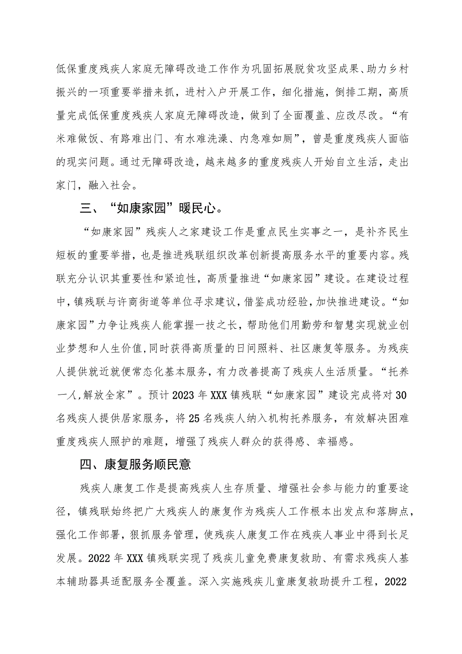 打造阳光残联 助力乡村振兴.docx_第2页