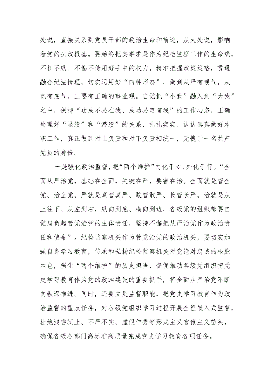 某县纪委书记在县纪委监委“以学增智”专题研讨会上的发言 - 无忧代笔网.docx_第2页