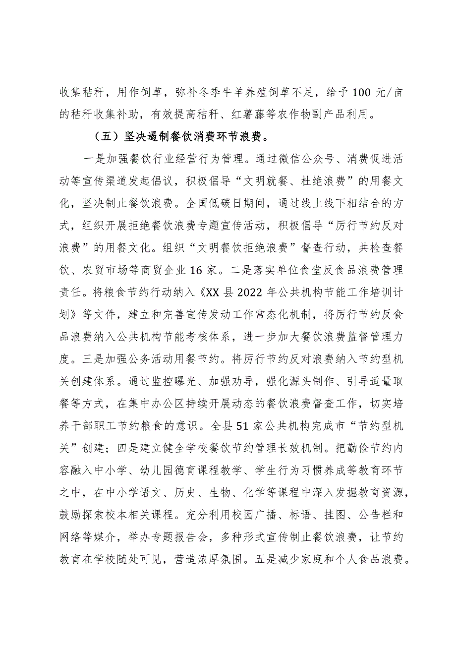 2023年县珍惜粮食、反对浪费专题调研报告.docx_第3页