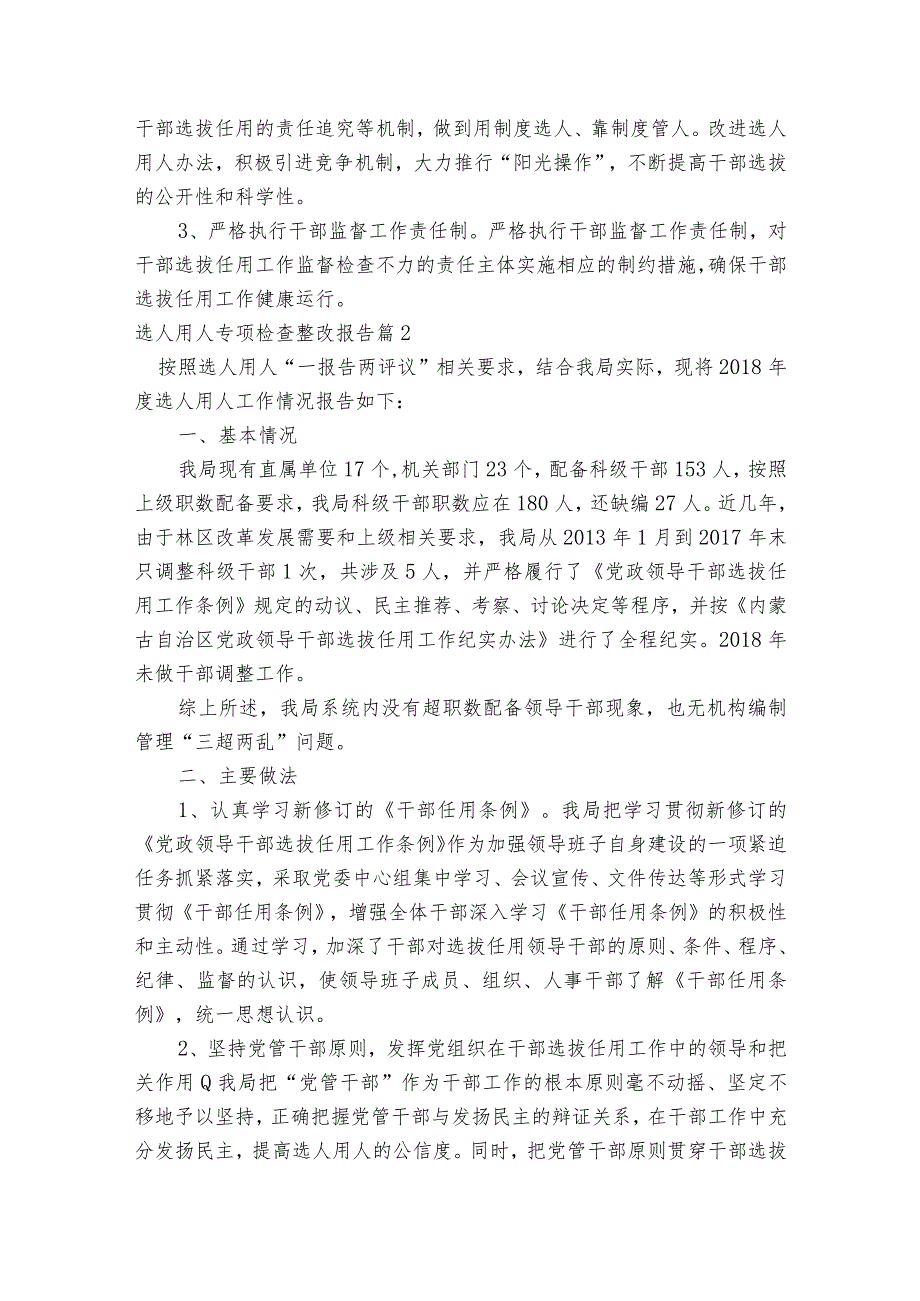 选人用人专项检查整改报告(通用4篇).docx_第3页