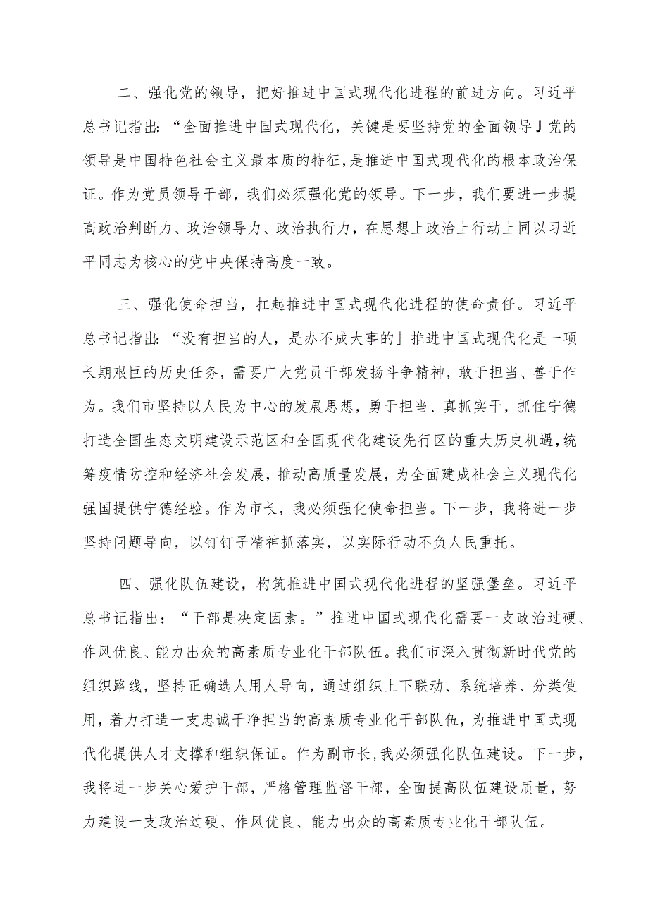 8篇：党员干部第二批主题教育读书班学习心得体会范文.docx_第2页