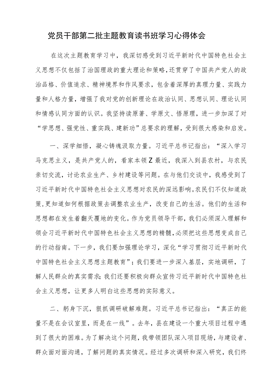 8篇：党员干部第二批主题教育读书班学习心得体会范文.docx_第3页