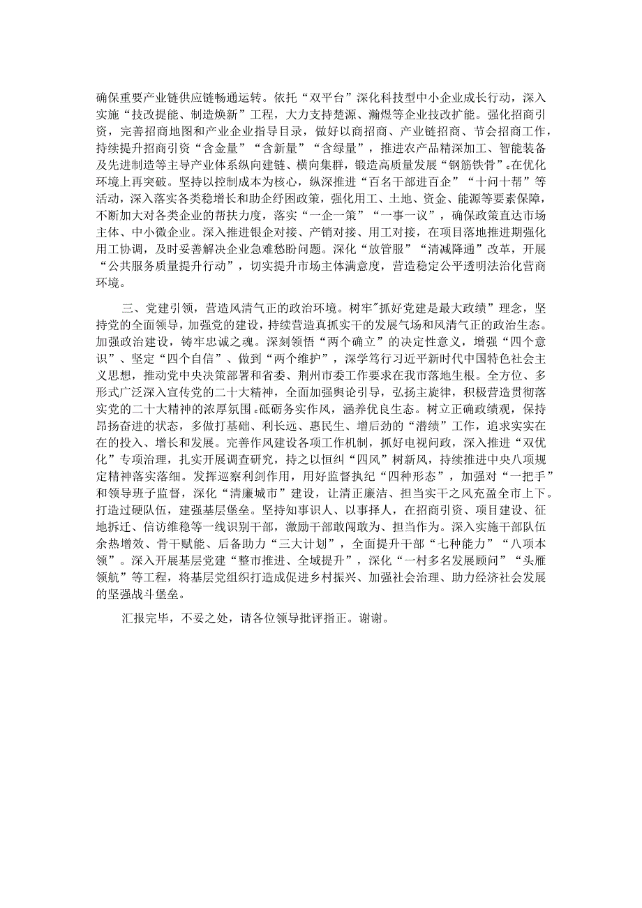 在全省强县工程推进会上的发言.docx_第2页