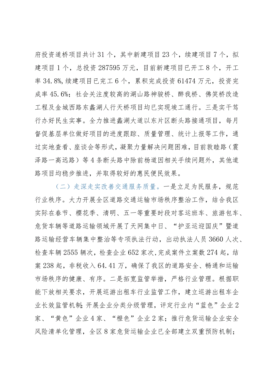 区交通运输局2023年工作总结及2024年工作打算.docx_第2页