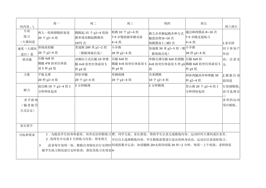 科教版水平三 五年级体育上册 跳跃与游戏 单元作业设计.docx_第3页