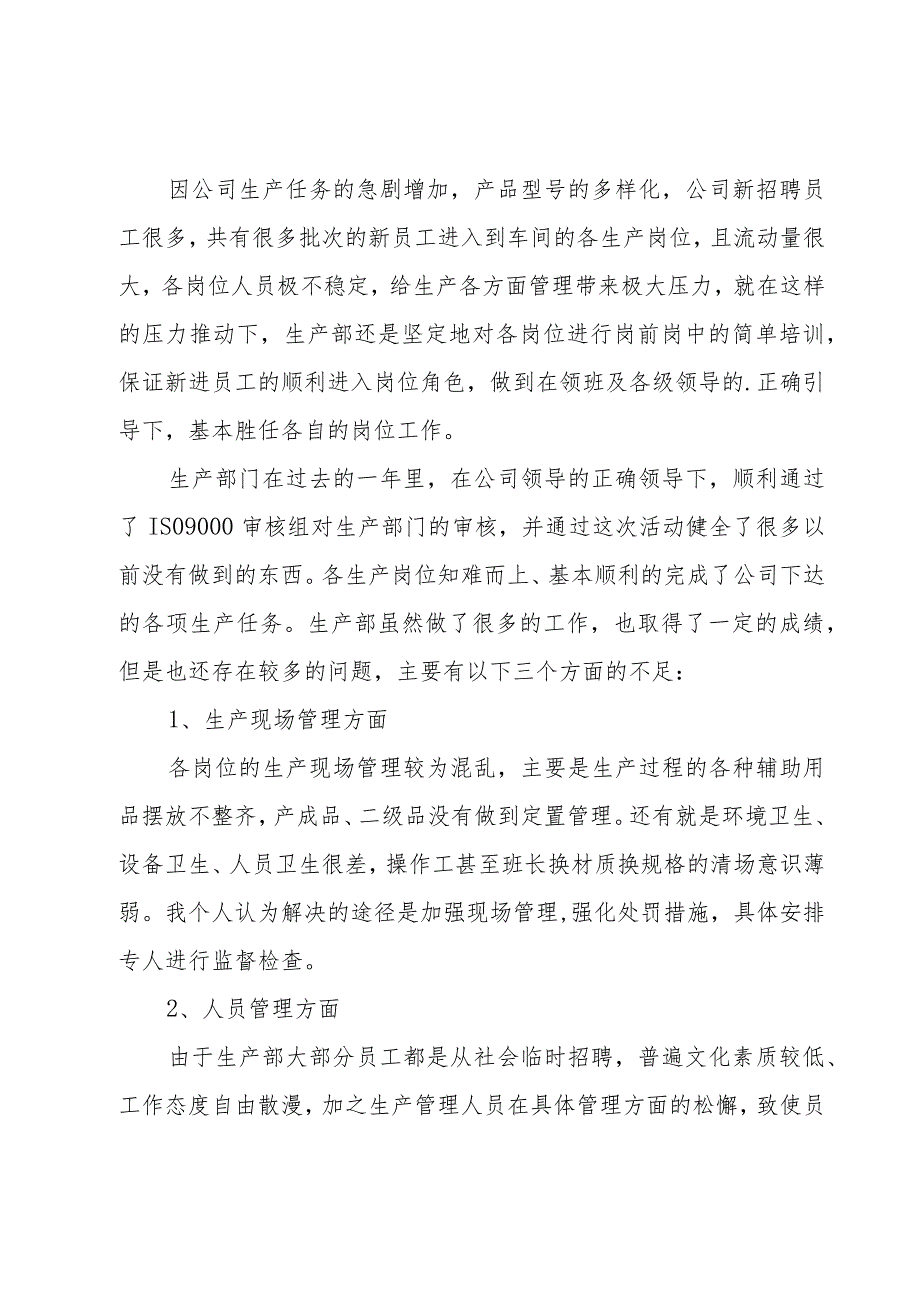 生产管理年终总结模板.docx_第3页