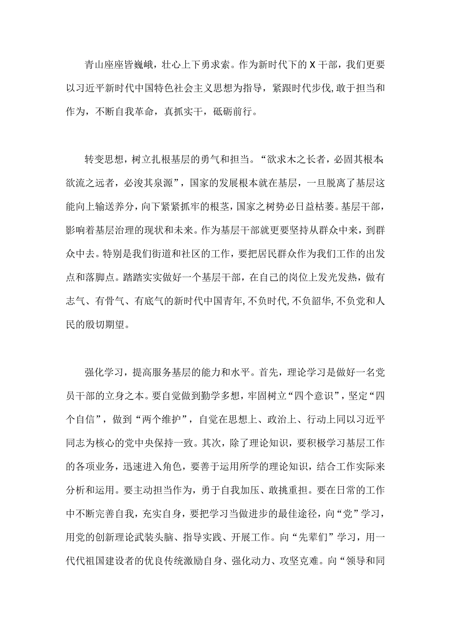 2023年“扬优势、找差距、促发展”专题学习研讨发言材料【多篇文】大集锦.docx_第3页