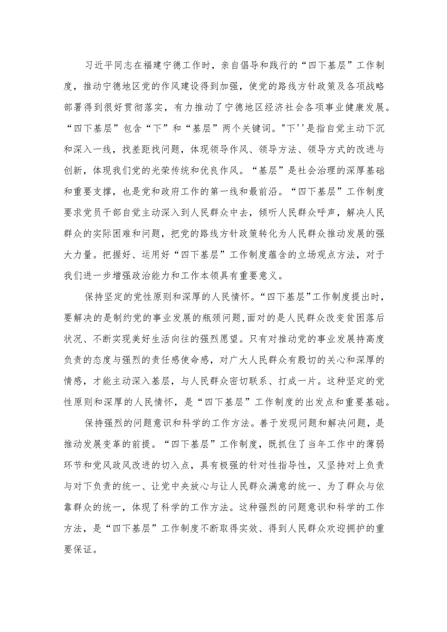 “四下基层”与新时代党的群众路线理论研讨发言材料范文12篇（精编版）.docx_第2页