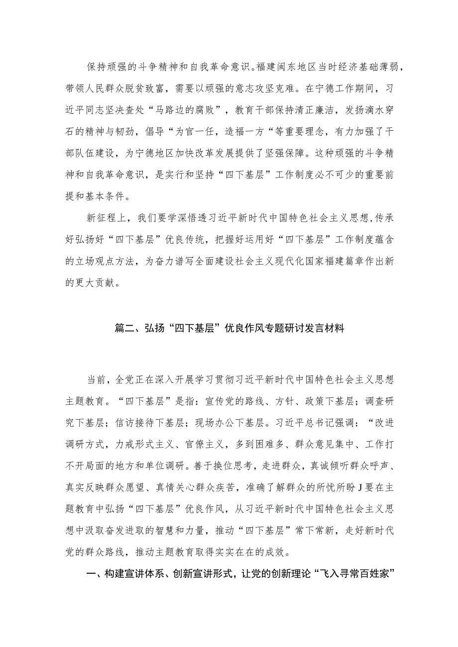 “四下基层”与新时代党的群众路线理论研讨发言材料范文12篇（精编版）.docx_第3页