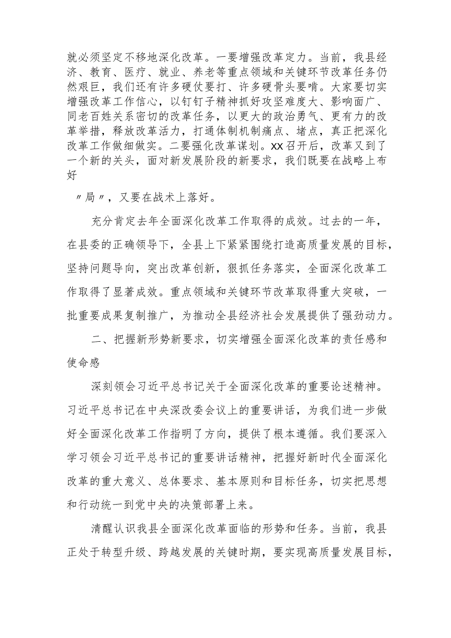 某县委书记在县委全面深化改革委员会第九次会议上的讲话.docx_第2页