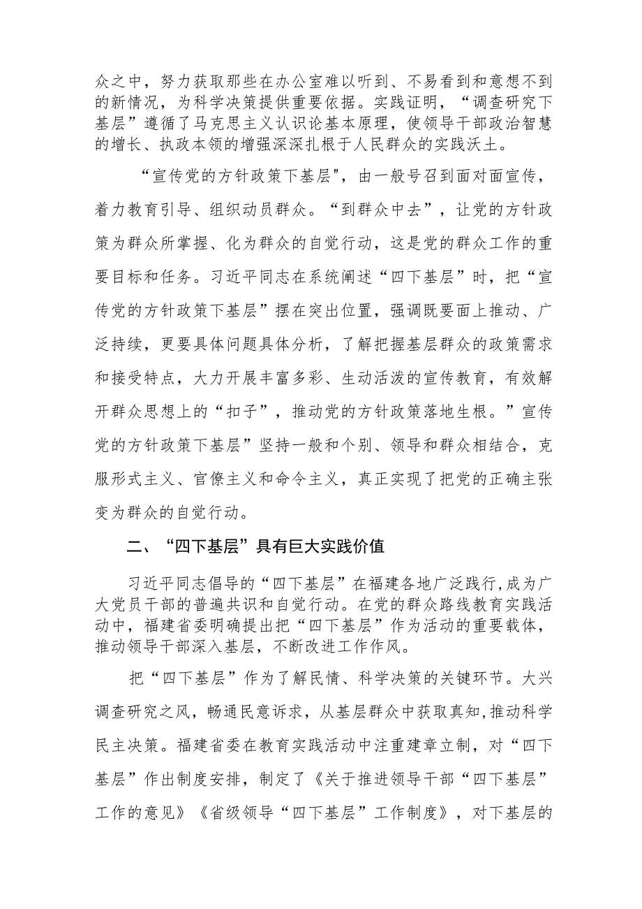 (十二篇)关于弘扬“四下基层”优良作风专题活动的研讨发言材料.docx_第3页