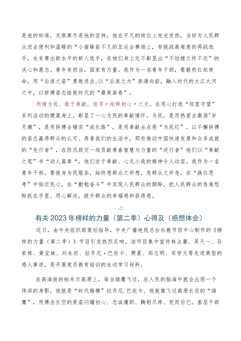 （五篇）《榜样的力量（第二季）》学习研讨发言材料.docx_第2页