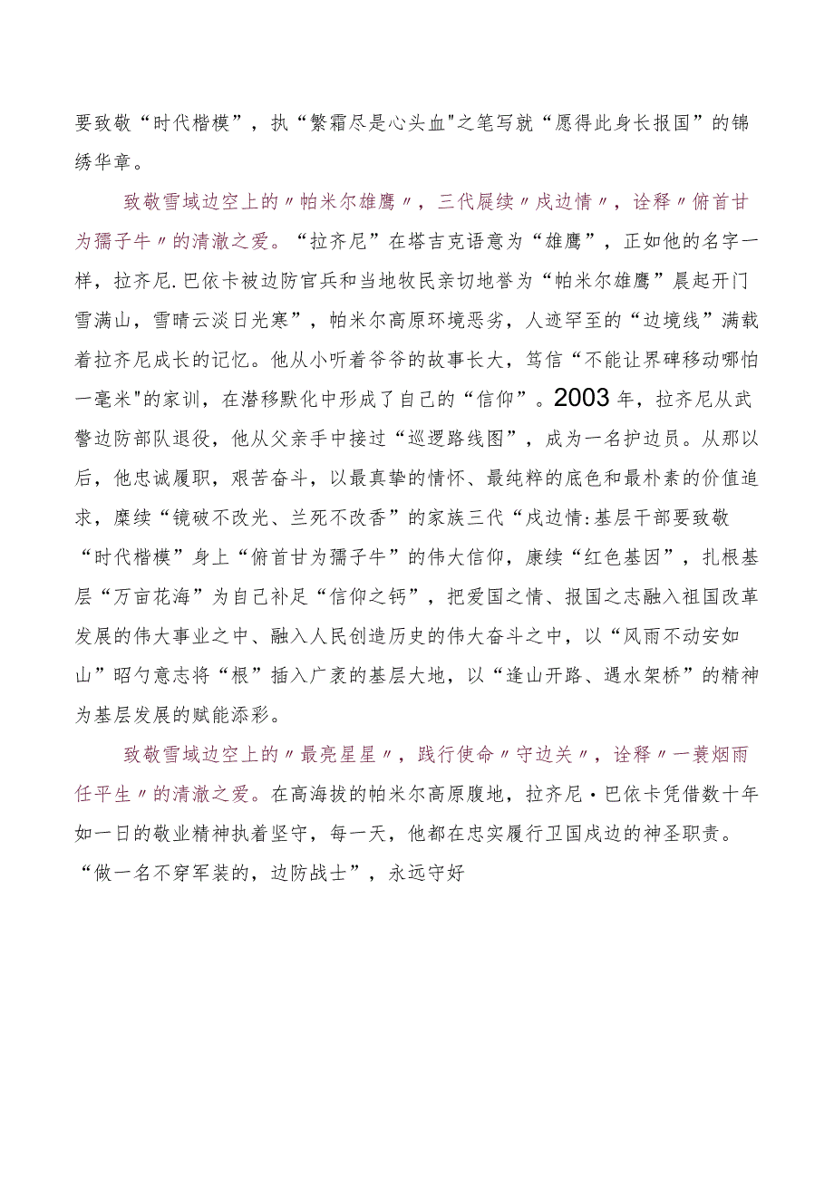 （五篇）《榜样的力量（第二季）》学习研讨发言材料.docx_第3页