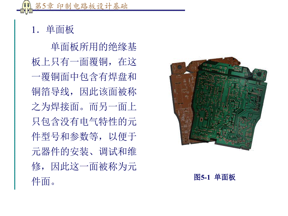 第5章印制电路板设计基础.ppt_第3页