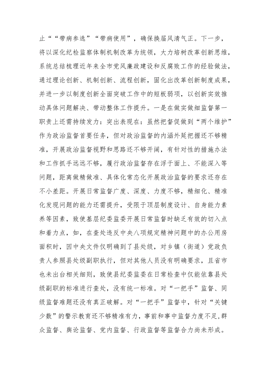 某县纪委监委监督执纪执法工作存在的问题和短板.docx_第2页