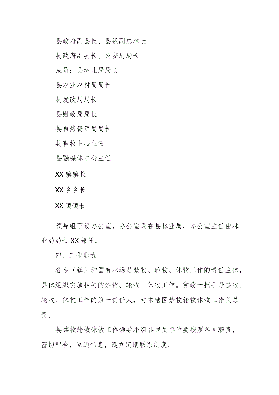 XX县部分林草地实行禁牧、轮牧、 休牧工作实施方案.docx_第2页